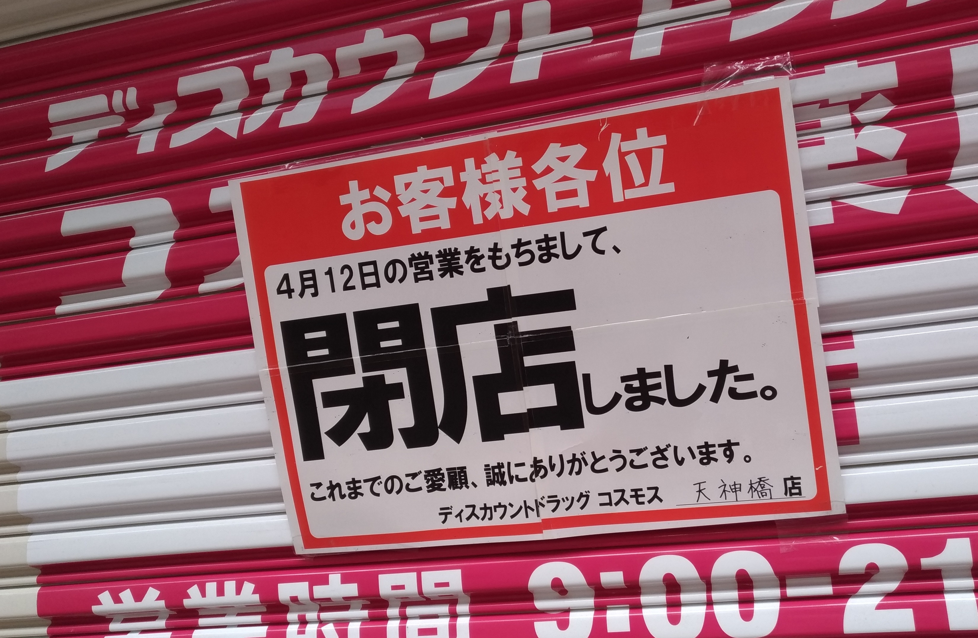 コスモス薬局 | 大分県の店舗一覧 | EPARKくすりの窓口