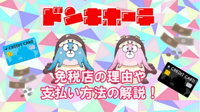 majica donpen card マジカドンペンカード の特徴 - クレジットカード＆電子マネー＆QRコード決済情報 現金いらず