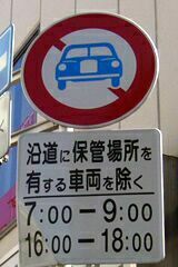 厄介なバイク用標識「二輪の自動車・原動機付自転車の通行止め」に遭遇した事ありますか？ – MotoBe20代にバイクのライフスタイルを提案するWEBマガジン、モトビ