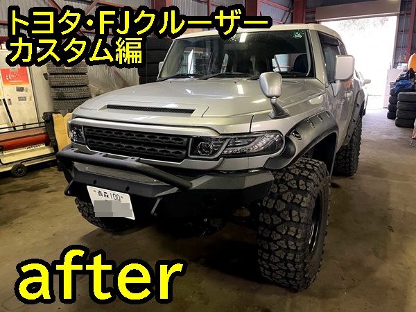 FJ SUMMIT IN JAPAN 愛車紹介 自分好みのスタイルを追求したカスタムで家族や親戚もFJファンとして洗脳！？クルマ情報サイトｰGAZOO.com