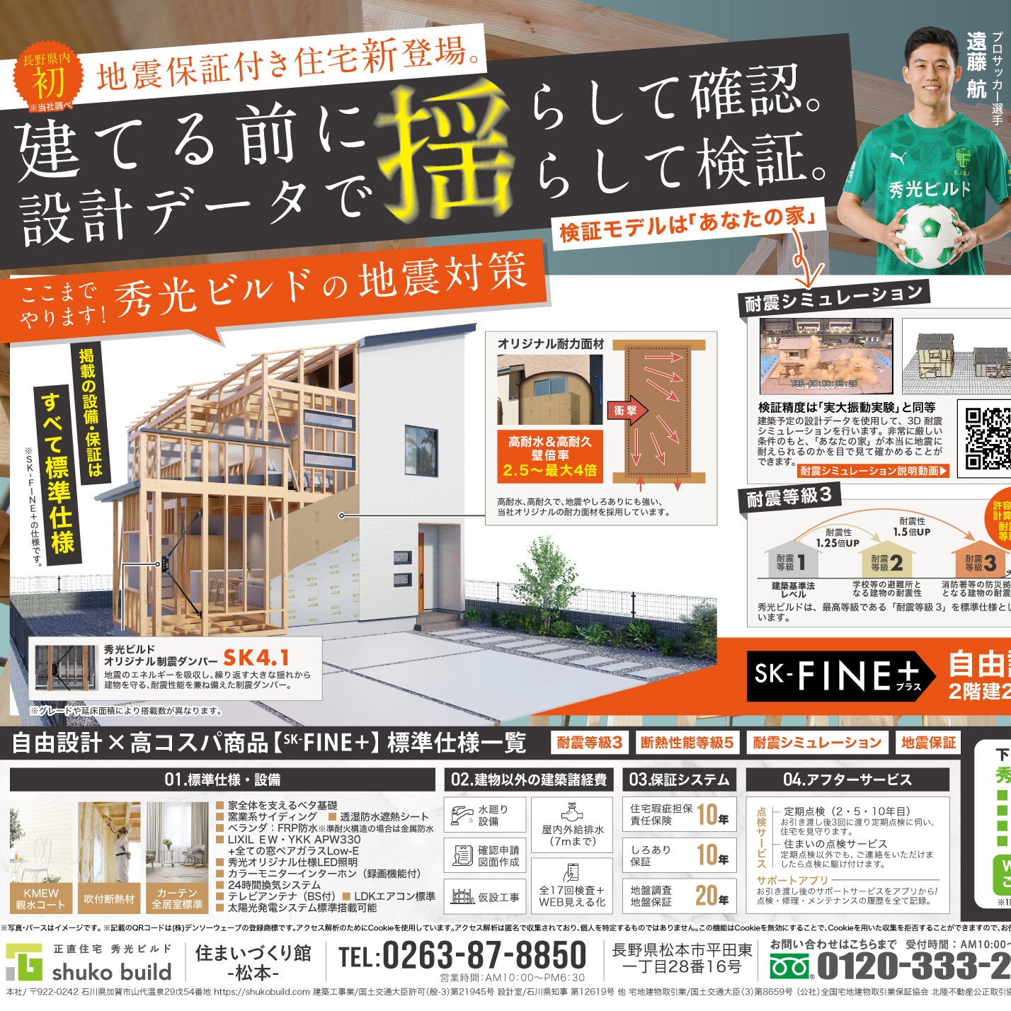 新建ハウジング -広告掲載・料金表-大日広告社