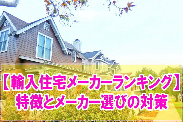 建築ランキング2023・ハウスメーカー 大東、4万戸超えで首位独走 4社が前年比で戸数増 :: 全国賃貸住宅新聞