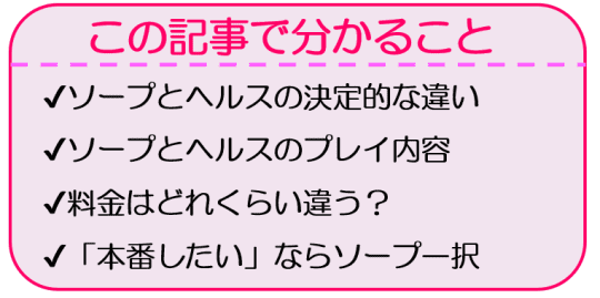 ソープランドとは？ヘルスとの違いやお仕事内容、給料事情、全国のソープ街もあわせてお届け - バニラボ