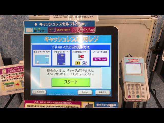 イオンのセルフレジの使い方特集！クーポンも使えるしメリットばかりIsajiのお役立ち情報館