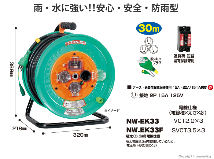 電工ドラム マジックびっくリール １００Ｖ アース漏電遮断器付き ３０ｍ RZEB30S 日動 コードリールホームセンター通販はDCMオンライン