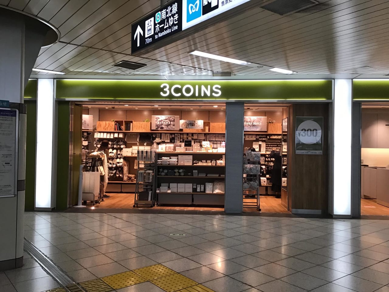 5 26オープン予定 超大型店舗『3COINS+plus八王子店』がセレオに！八王子ジャーニ