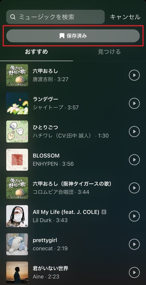 Instagramリールで使用する音源の著作権は注意した方が良い豊橋の売れる看板屋さん