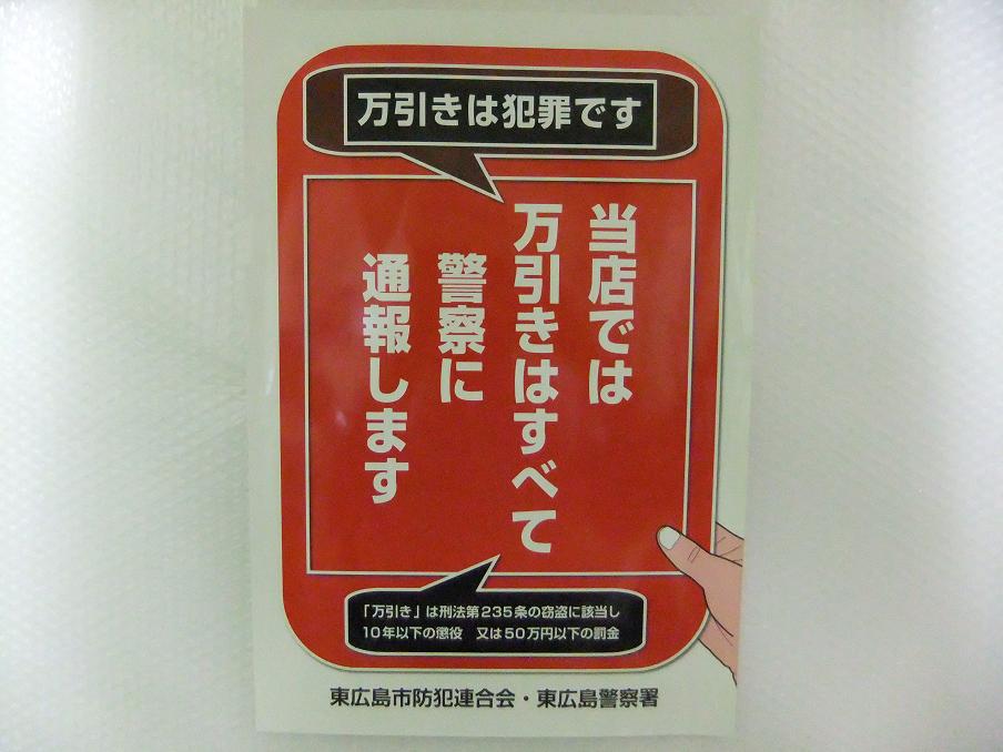 スローガン・ポスター・マニュアル等 警視庁