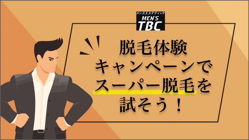 メンズTBC博多本店（バスターミナル）の口コミ・評判・料金プラン - メンズタイムズ