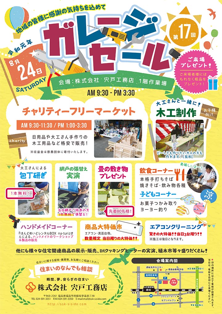 中村工務店、イベントチラシで売上8000万円 ～チラシづくりのコツ～ :: リフォーム産業新聞
