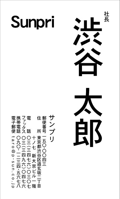ビジネス名刺モノクロタテ型B1501 1箱100枚入- オンデマンド名刺印刷・オフセット名刺印刷東京都台東区グッド・スタッフ