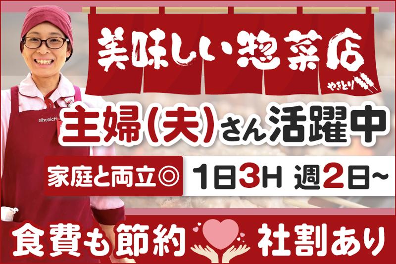 主婦・主夫活躍 フェルナ_安城和泉町店_2 南桜井 愛知県 駅 のパート・アルバイト求人情報しゅふＪＯＢ No.17525661