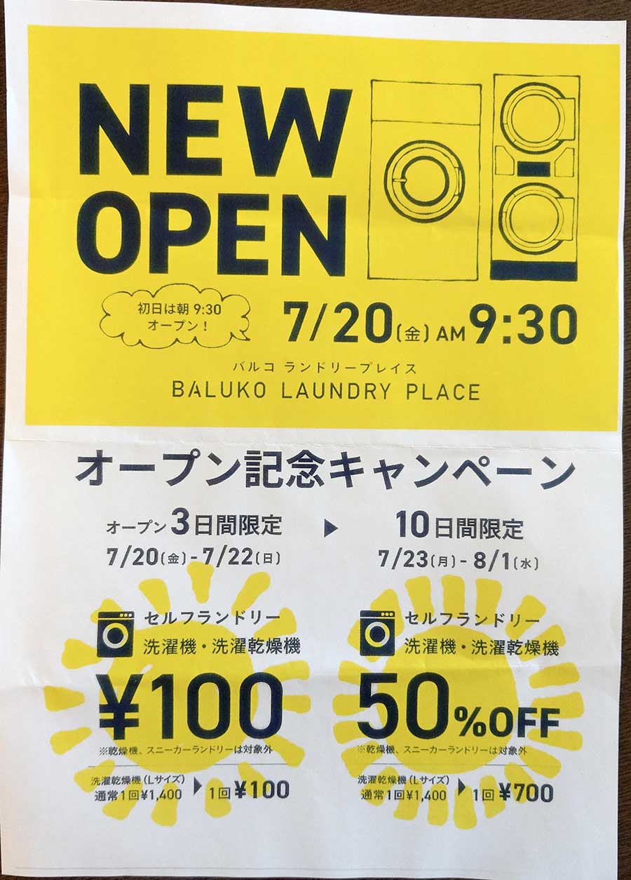 チラシ: コインランドリー秋の衣替え応援セール 2025年10月1 水 ～10月13日 月– かんぶん 公式ホームページ