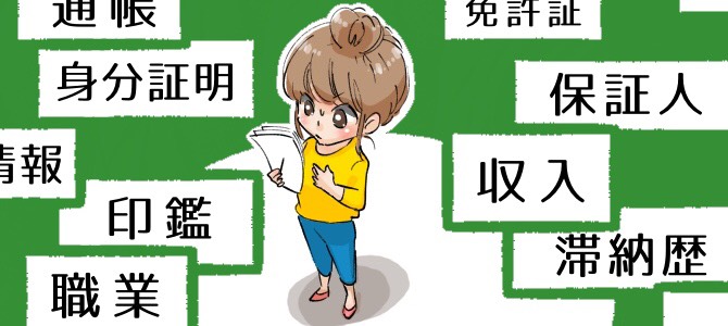 賃貸審査専門 保証会社審査難易度 加盟団体編 – 賃貸審査特化 暮らし不動産