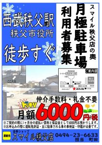 秩父夜祭花火大会 2025 穴場＆駐車場情報