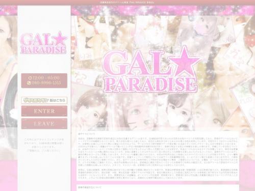 らん＃パーフェクト☆ＳＰ美少女」GAL☆PARADISE彦根店（ギャルパラダイスヒコネテン） - 彦根周辺/デリヘル｜シティヘブンネット