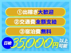 山口の出稼ぎ風俗求人・バイトなら「出稼ぎドットコム」