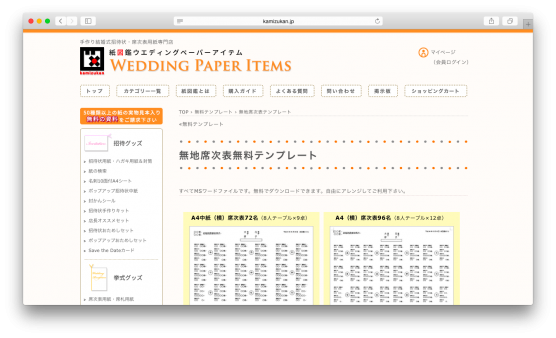 席次表 座席面 混合タイプPIARYペーパーアイテムコレクション ダウンロードサービス 招待状・席次表・席札