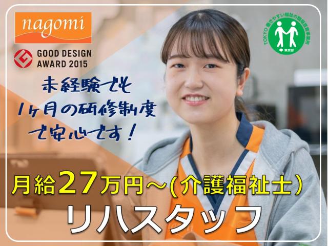 2025年10月最新 名古屋市の訪問リハビリの理学療法士求人・転職・給料ジョブメドレ