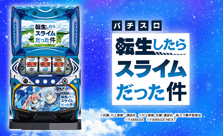 スマスロ転スラの終了画面について徹底網羅！AT終了画面・ケロットトロフィー - 特集DMMぱちタウン