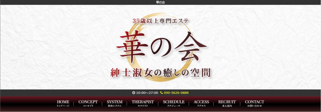 名古屋・高岳駅徒歩3分、上質な大人のメンズエステサロン『collet.-コレット』