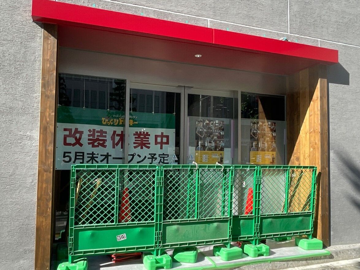 台風の影響に伴う営業時間変更のお知らせ いつもびっくりドンキーをご利用ありがとうございます。 本日、9月30日 日 は台風の影響のため、15時閉店とさせていただきます。😫ご迷惑をおかけしますが、ご了承くださいますよう、お願い申し上げます