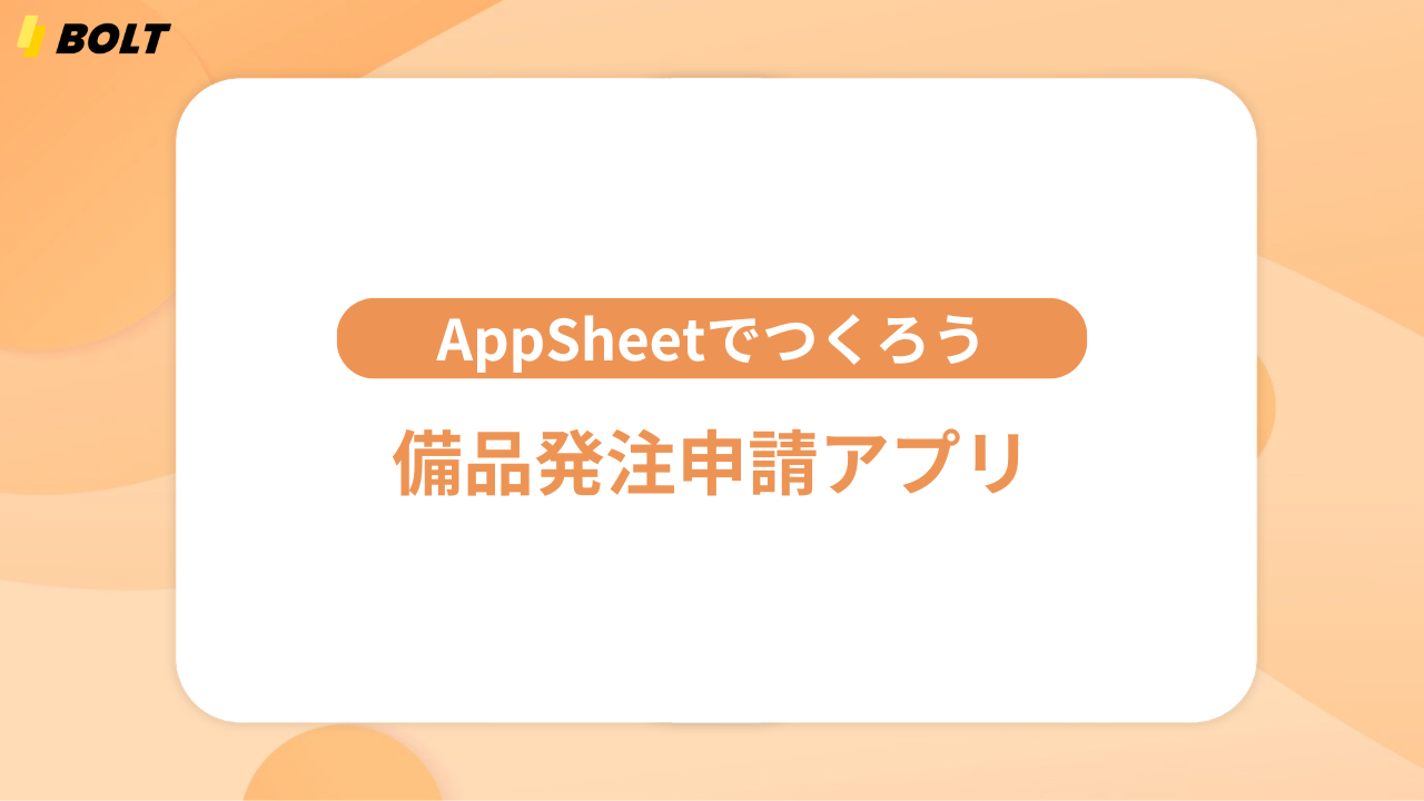 プロセス管理 備品の発注業務を管理@pocket アットポケット サポートサイト