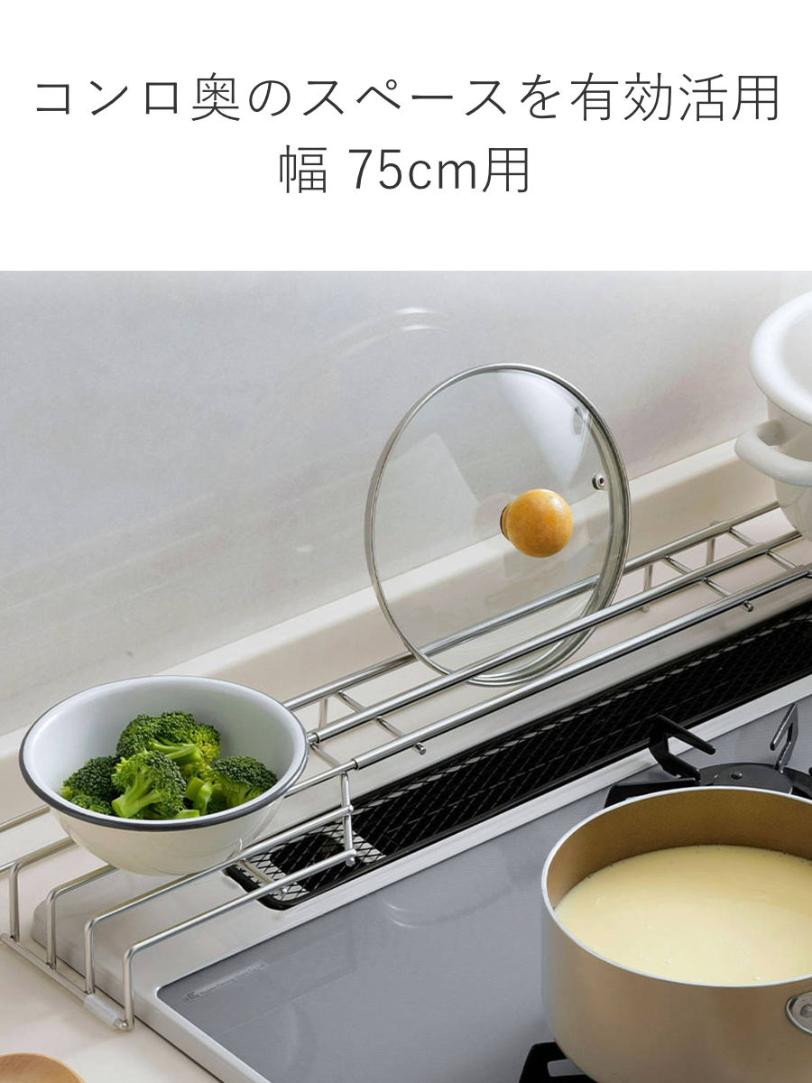 A-76865 コンロ奥カバーラック アーネスト ステンレス色 1台 A-76865 -通販モノタロウ