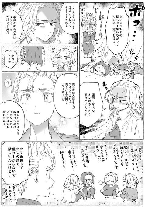 タコマッチョ 最悪の奇跡 ノベルティ2種 東京リベンジャーズ 新刊 同人誌 佐野万次郎 花垣武道 マイ武