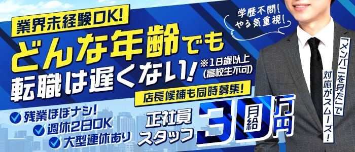 名古屋市の男性高収入求人・アルバイト探しは 【ジョブヘブン】