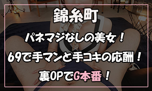 おすすめ】錦糸町のオナクラ・手コキデリヘル店をご紹介！｜デリヘルじゃぱん