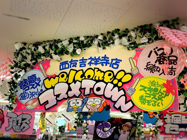 ドン・キホーテ西友吉祥寺店のチラシ最新の特売・セール情報 チラシガイド