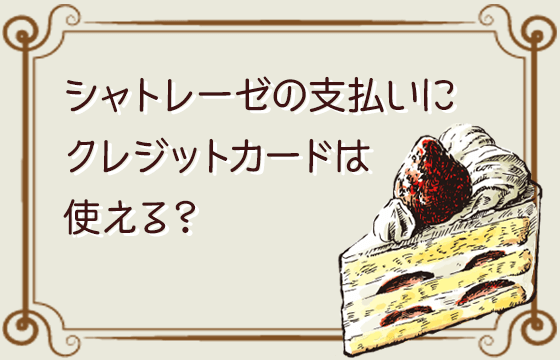 シャトレーゼ 松山南店 松山 ケーキ屋- Retty レッティ