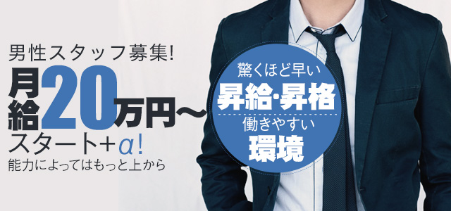 風俗男性スタッフはなぜ高収入なの？給料事情を徹底調査！｜野郎WORKマガジン