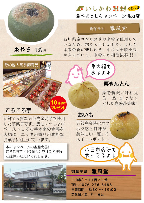 金沢百番街『あんと』にある『御菓子司 雅風堂 金沢百番街店 がふうどう 』が閉店してる。 : かなざわ速報 - 石川県金沢市の地域情報サイト