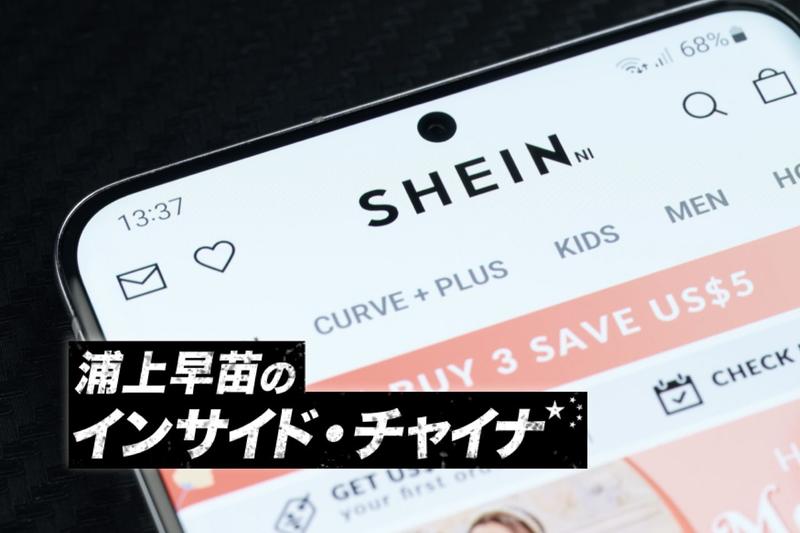 激安ファッション「SHEIN」で爆買いする若者の本音