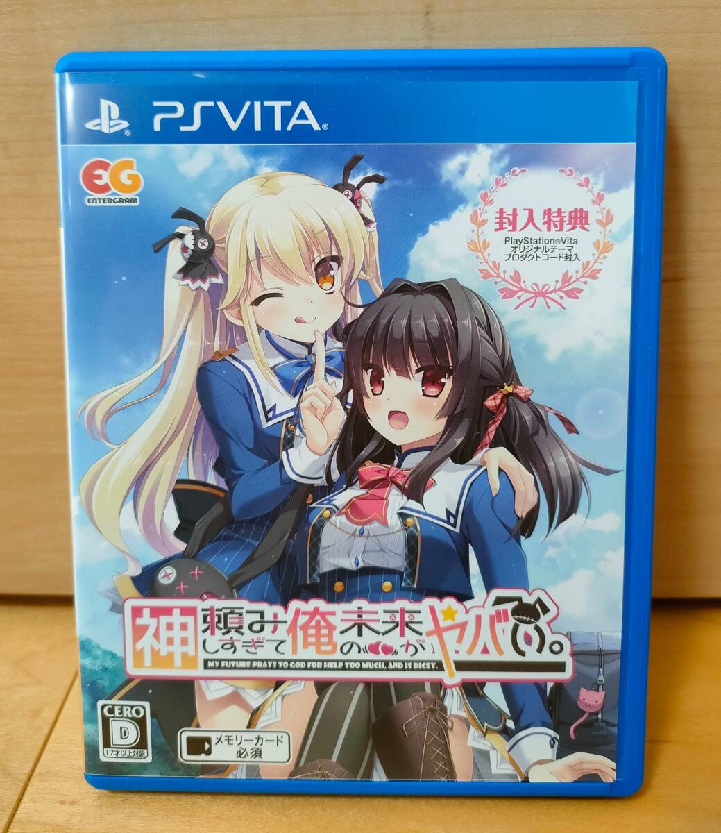 中古神頼みしすぎて俺の未来がヤバい。 通常版 - PSVita PS Vita