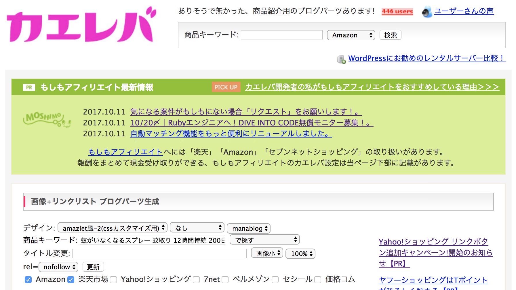 アフィリエイトとは？図解で解説 始め方から報酬獲得までの流れと仕組みASPのバリューコマース アフィリエイト