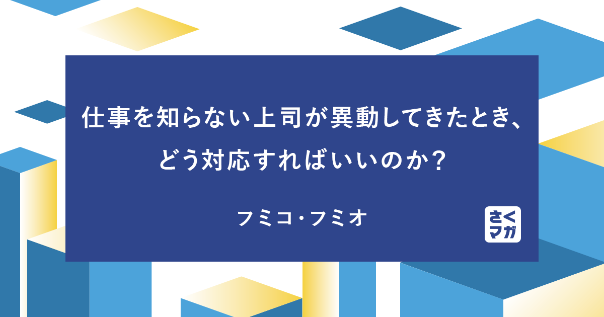 嫌いな上司にどう対応した？ 社会人が語るスマートな対処法HR team PLUS by HR team