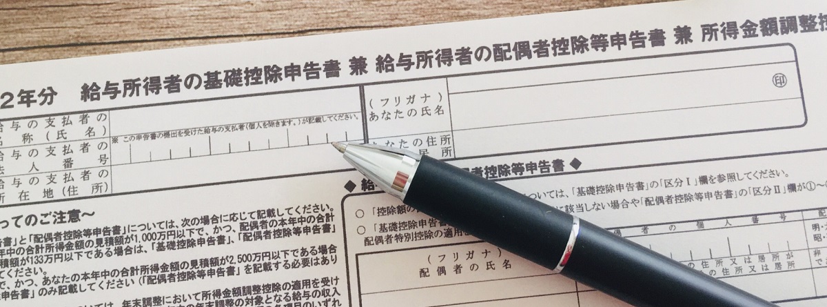 独身者における年末調整申告書の書き方や記入例を解説One人事