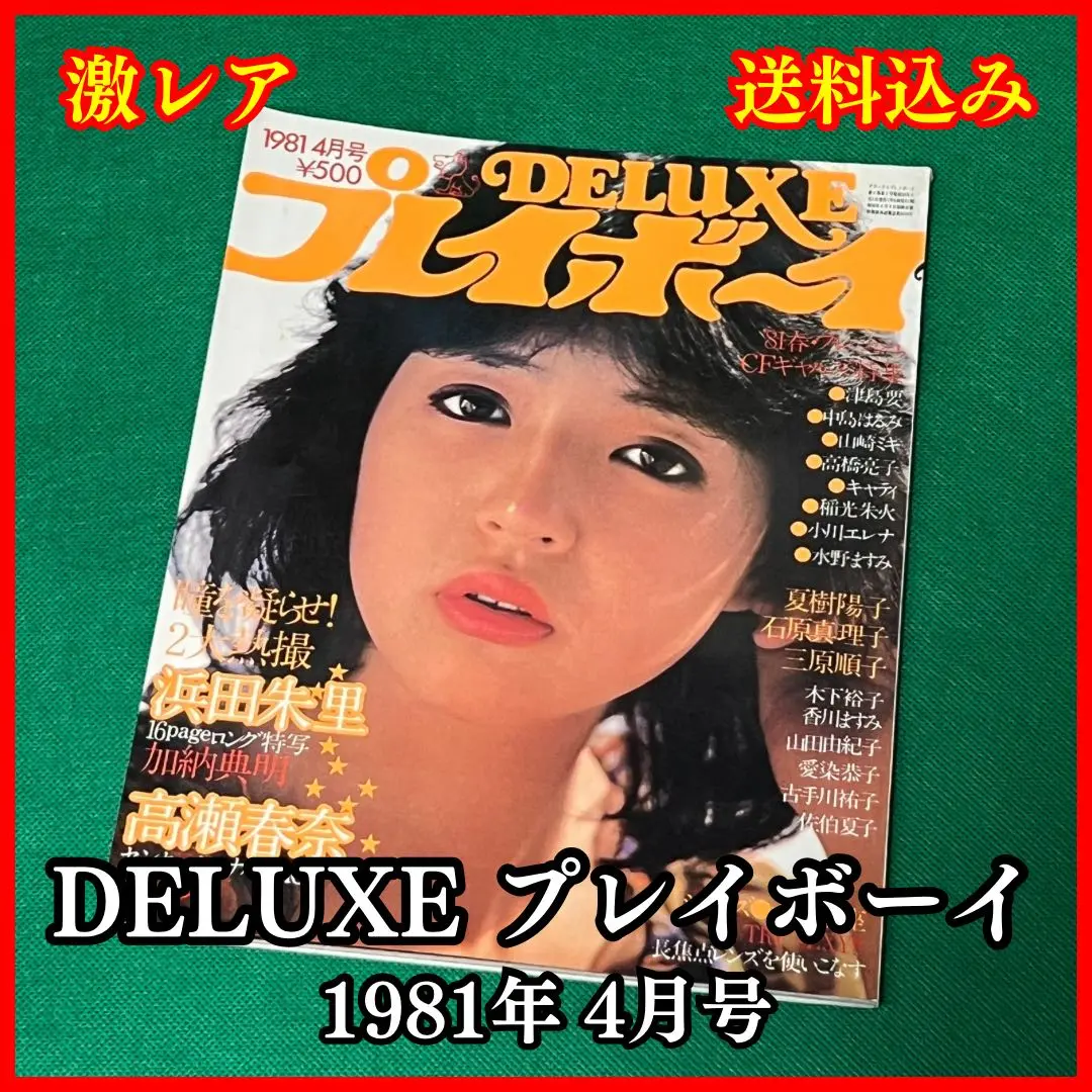 お宝☆長谷川由美、益戸育江、小川エレナ、高野小百合、木島裕子ほか☆ハイレグ水着グラビア☆６P☆切り抜き item details |