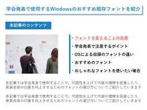 フォントの選び方