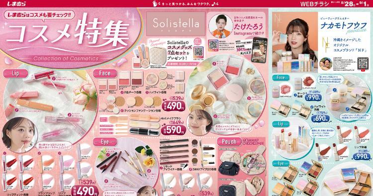 しまむら 最新チラシ情報 6 21～ しまむら全力祭～70周年の記念企画が盛りだくさん！！～FLASH BLUE・LOGOS DAYSほか海賊つうしん