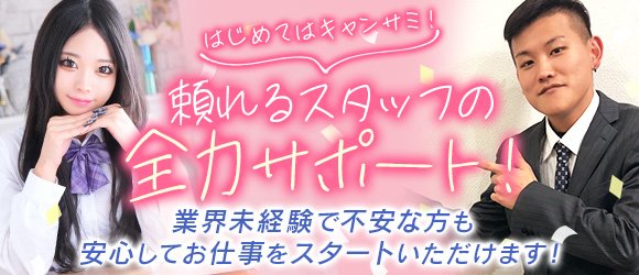 求人情報｜しゃぼんくらぶ一番館（栄町(千葉市)/ソープ）