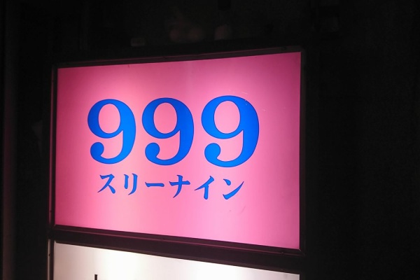 一関（岩手）のデリヘルやピンサロで本番できるのか