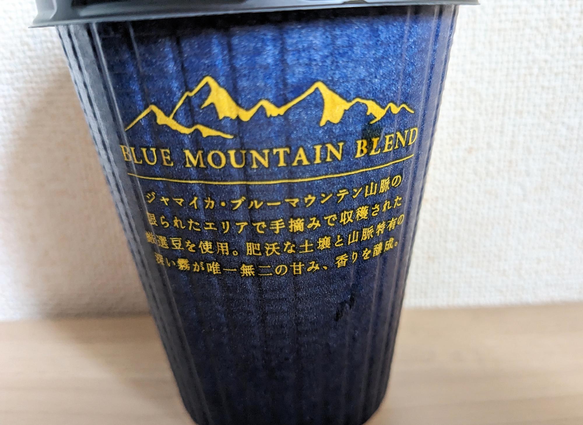 最高級コンビニコーヒー セブンイレブンのブルマン ２５０円 ブレンドぶっちゃけどうよ？2023年最新ver