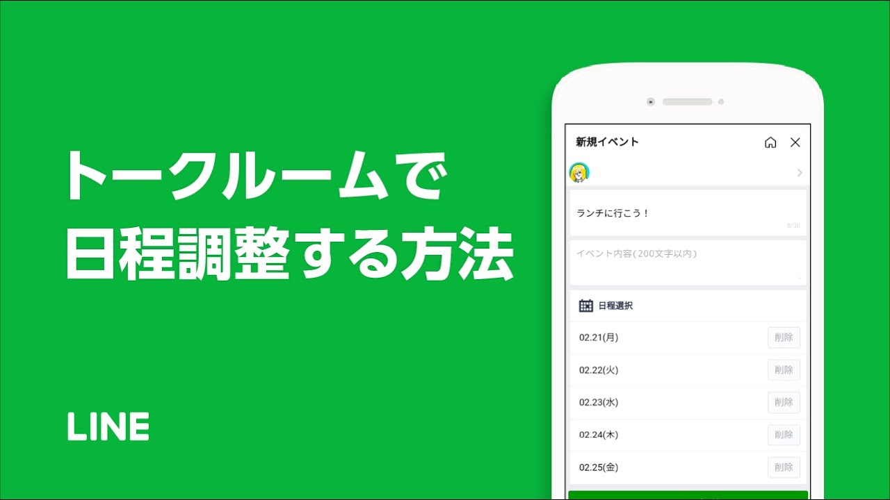 LINE 面倒なスケジュール調整から解放！イベントシーズンに役立つ裏ワザ3選