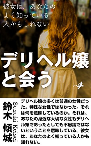 楽天ブックス: デリヘル呼んだら彼女のお姉さんが来た!「妹には言わないでね、そのかわり…中出しさせてアゲル」 - 森日向子