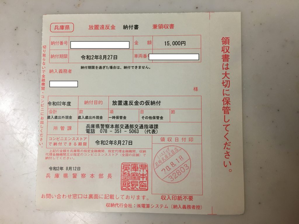 放置駐車違反、責任追及の流れ 長野県警察