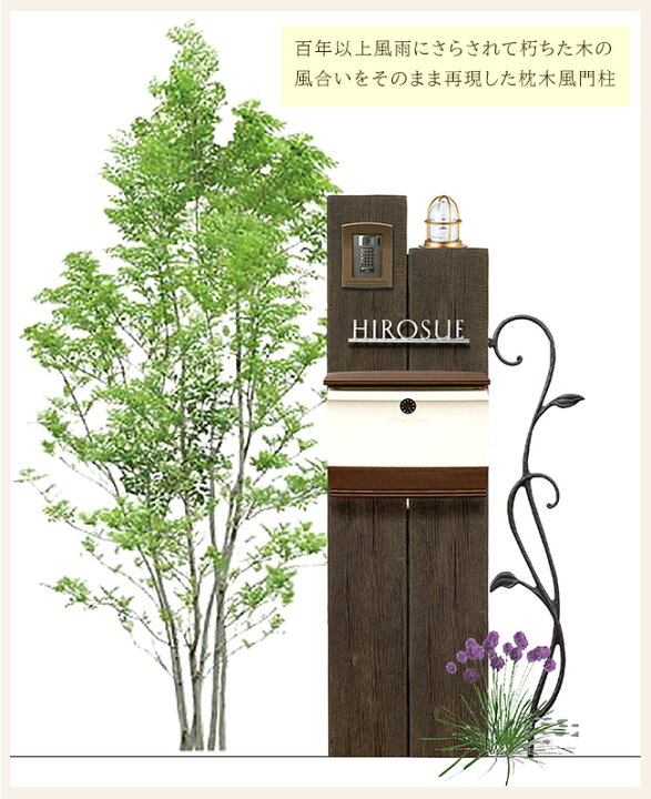 枕木風門柱 アルモヴィンテージな古木の風合い